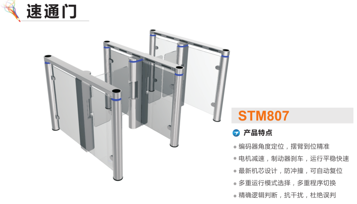 大理速通门STM807